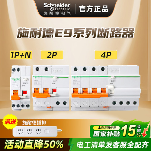 施耐德断路器空气开关