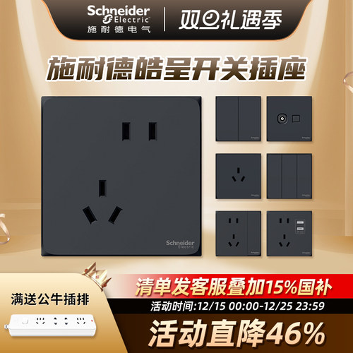 施耐德开关电源插座86型黑色