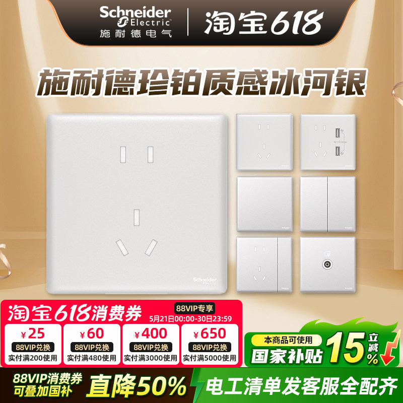 施耐德开关插座面板家用16a一开五孔86型插座珍铂质感系列冰河银