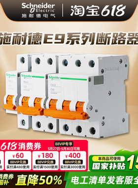 施耐德空气开关断路器小型空开关E9电闸开关100a 家用1p2p3p4p63a