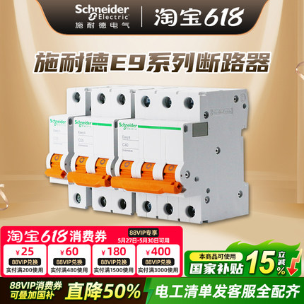 施耐德空气开关断路器小型空开关E9电闸开关100a 家用1p2p3p4p63a