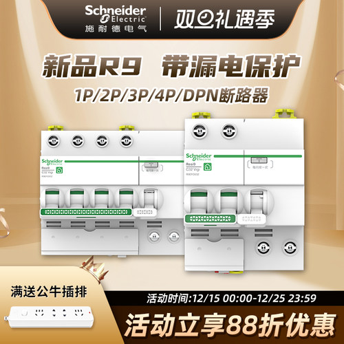 施耐德空气开关电闸保护开关