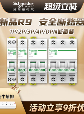 施耐德空气开关2P安全R9断路器1P空开电闸总开63A不带漏电保护器