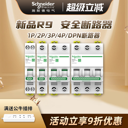 施耐德家用空开保护开关断路器