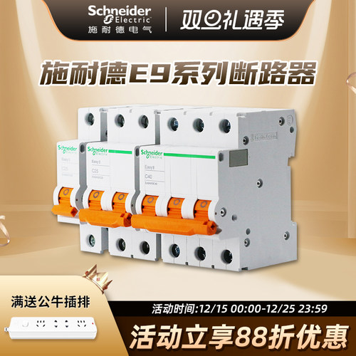 施耐德断路器电闸10a空气开关