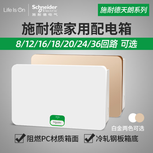 施耐德强电箱暗装24/36位配电箱