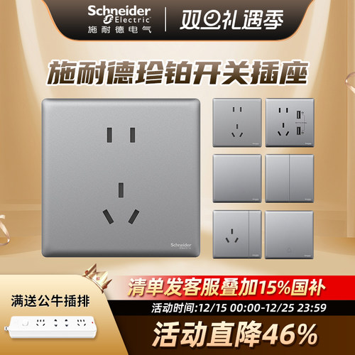 施耐德开关插座面板珍铂系列