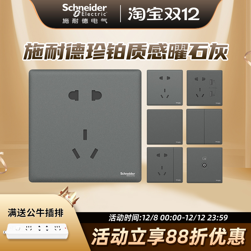 施耐德曜石灰开关插座超薄面板