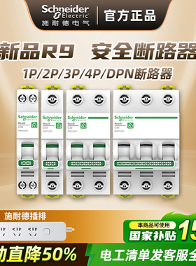 施耐德空气开关2P安全R9断路器1P空开电闸总开63A不带漏电保护器