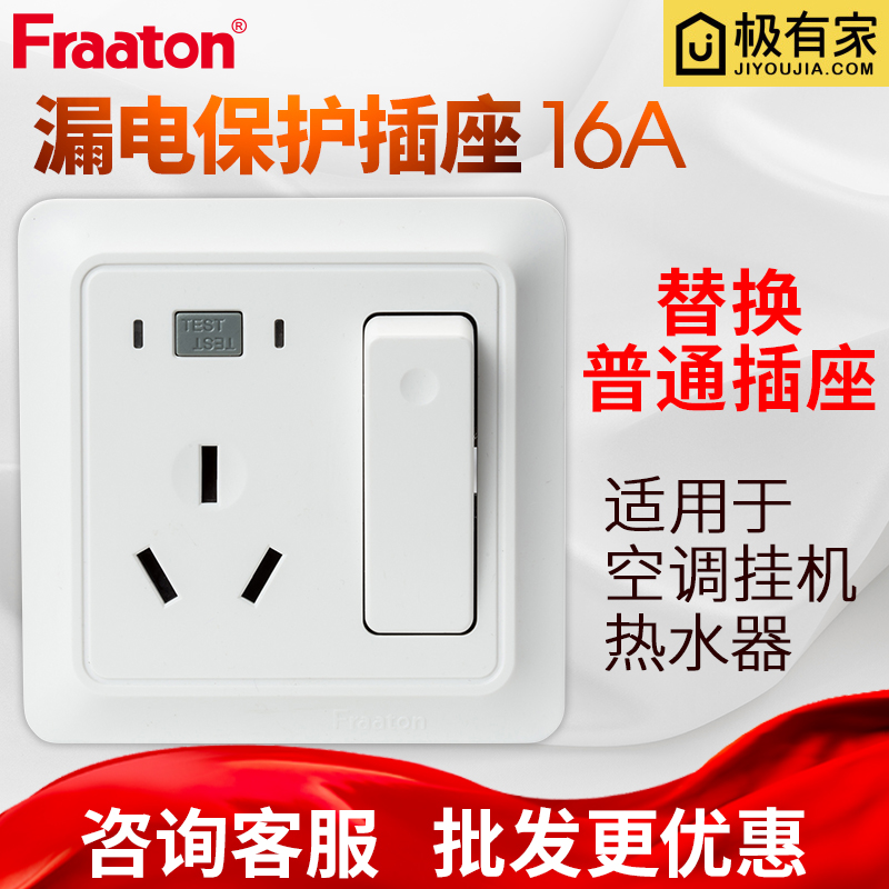 法纳通16A漏电保护器空气开关 挂式空调热水器插座