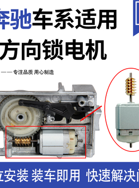 适用于奔驰方向柱锁电机转向锁ELV马达C级E级GLKW204C200解锁马达