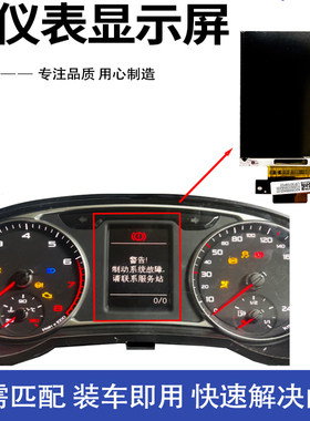 适用于奥迪A1大众昊锐仪表中间液晶显示屏L5F30709P03全新屏幕