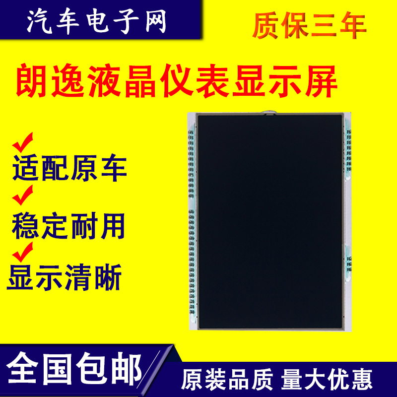 适用大众朗逸液晶仪表屏速腾斯柯达缺字段字缺道红屏花屏白屏维修 汽车用品/电子/清洗/改装 其它汽车电子用品 原图主图