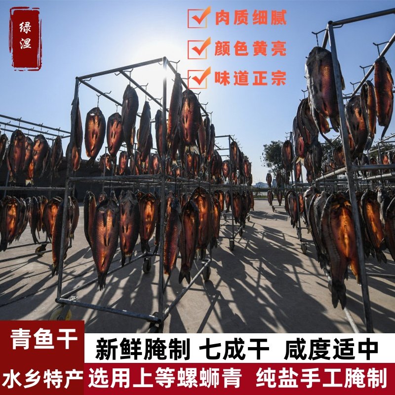 绍兴螺蛳青鱼干特产咸鱼干干货农家自制风干咸鱼腌制礼盒青鱼干,水产肉类/新鲜蔬果/熟食,鱼干,淘宝优惠券,粉丝福利购,淘宝优惠卷
