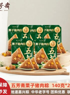 板栗嘉兴粽子五芳斋团购
