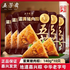 粽子嘉兴蛋黄鲜肉五芳斋