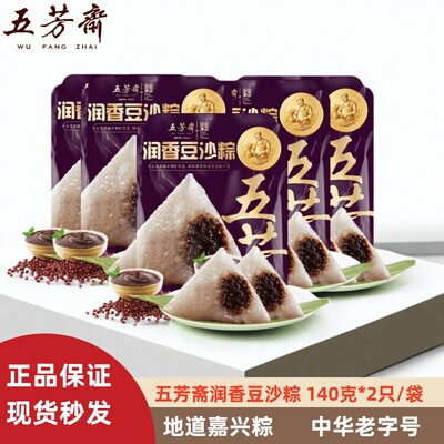 豆沙嘉兴粽子五芳斋正品