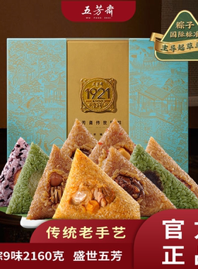 五芳斋粽子盛世五芳2160g/18粽9味肉粽端午节礼盒团购送礼福利