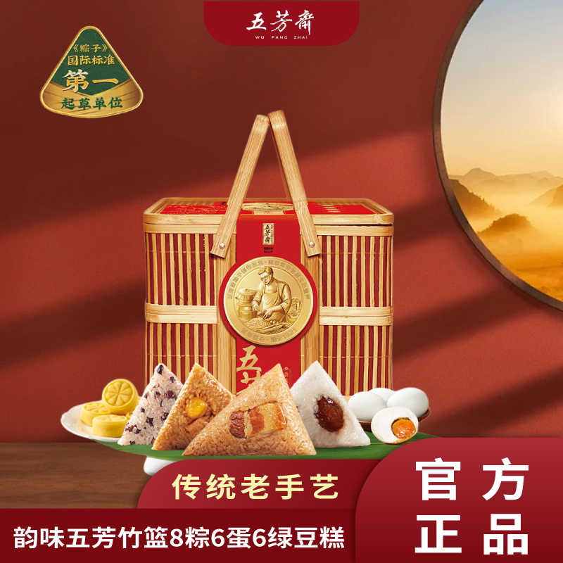 五芳斋韵味五芳礼篮1630g/鸭蛋绿豆糕粽子组合竹篮端午节礼盒送礼