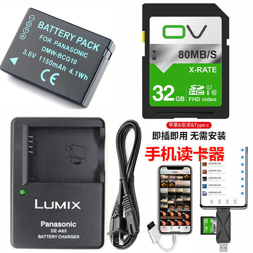 松下相机电池ZS5ZS6充电器内存卡