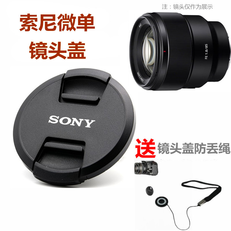 适用SONY/索尼FE 85mm F1.8全画幅定焦微单相机镜头盖 A7R A6600 3C数码配件 镜头盖 原图主图