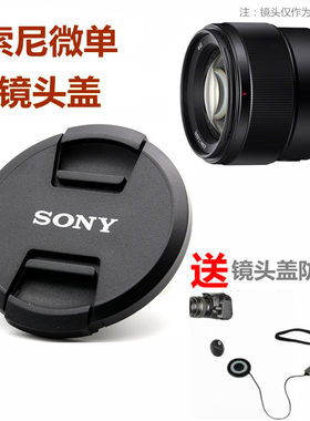 适用SONY/索尼FE 85mm F1.8全画幅定焦微单相机镜头盖 A7R A6600