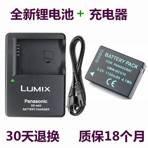 松下相机电池zs5zs7充电器