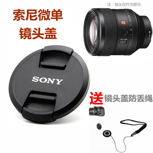 适用 索尼FE 85mm F1.4 GM 全画幅微单定焦G大师镜头盖 A7R保护盖
