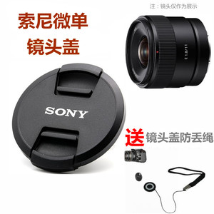 适用 SONY/索尼E 11mm F1.8超广角定焦镜头盖 微单相机滤镜保护盖