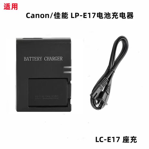 适用 佳能 750D 760D 800D M3 M5 M6 77D 200DII相机LP-E17充电器