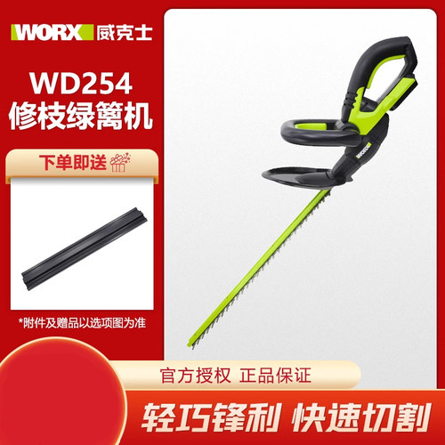 威克士绿篱机充电式20V锂电