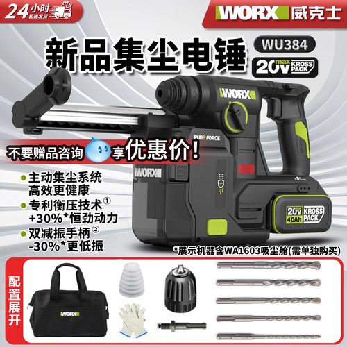 威克士电锤WU384家装吸尘新品