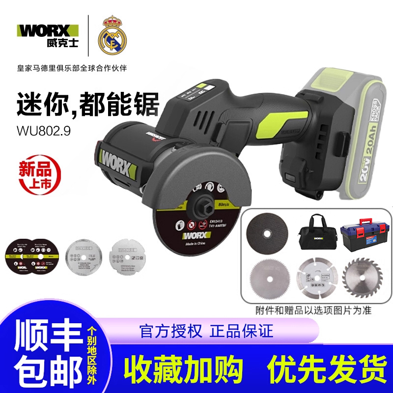 威克士角磨机小鹰锯WU802无刷