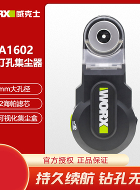 威克士集尘盒WA1602电锤冲击钻电钻防尘罩除尘接头自吸尘接灰神器