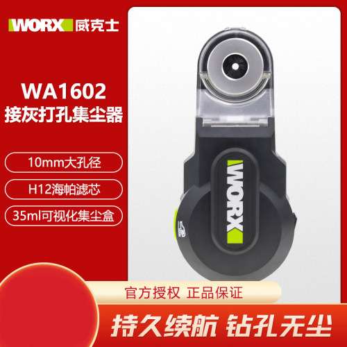 威克士集尘器电锤打孔锂电池