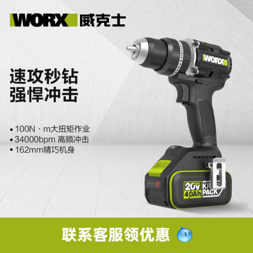 威克士100牛米无刷冲击钻WE217充电电钻打墙手电钻锂电池电动工具