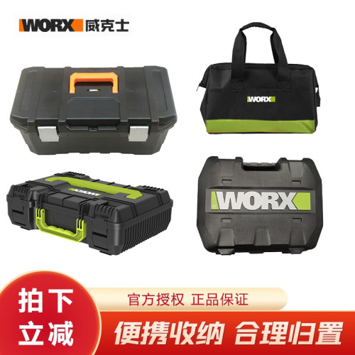 威克士多功能层叠箱家用维修工具包便携收纳箱五金工具箱手提包 - 封面