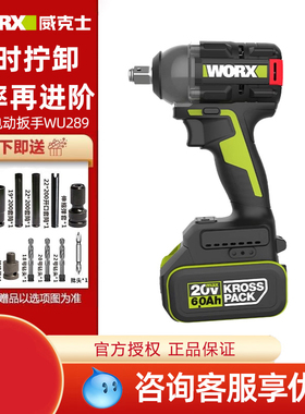 威克士电动冲击扳手WU289大扭力风炮锂电汽修架子工电板手WU279
