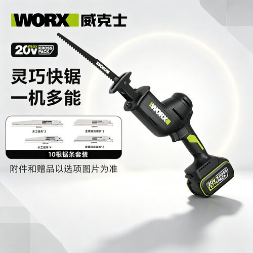 威克士WE502无刷锂电往复锯