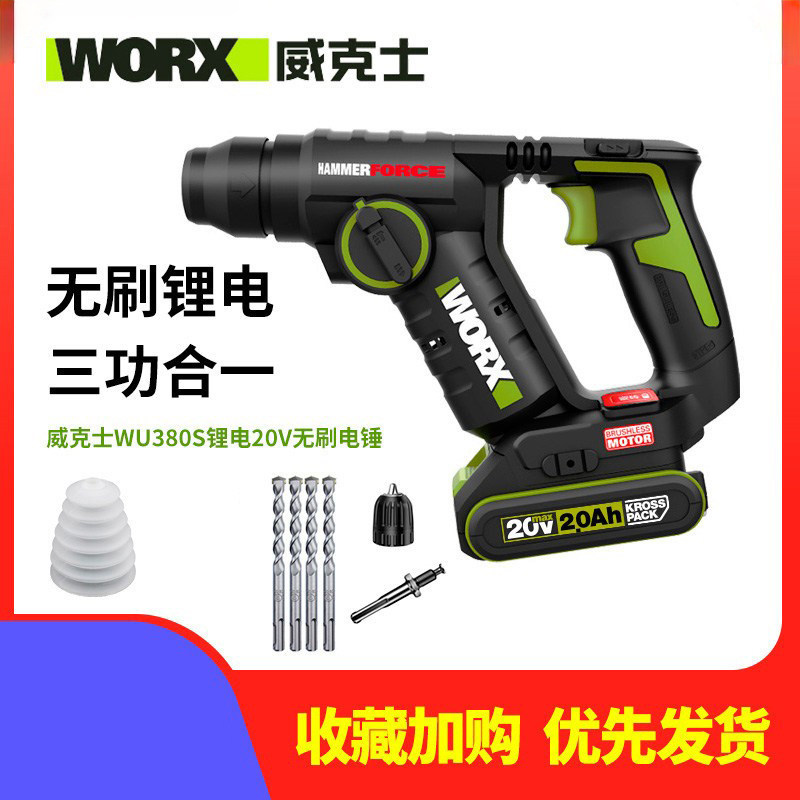 威克士充电式电锤H3多功能轻型电捶WU380S两用冲击钻家用电动工具