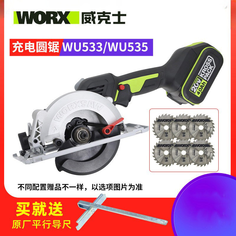 威克士电圆锯无刷充电式圆盘锯木工专用切割机5寸电锯WU535/WU533