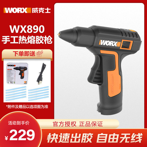 威克士热熔胶枪威克士多功能