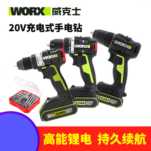 威克士手电钻WU182 多功能家用20V手钻起子机电动工具 WU173充电式