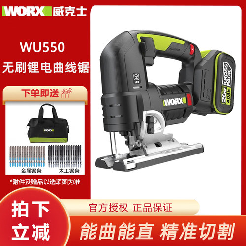 威克士曲线锯WU550无刷