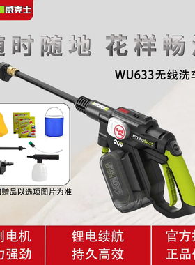 威克士洗车机WU623充电便携清洗机无线高压水泵庭院洗车神器WU633