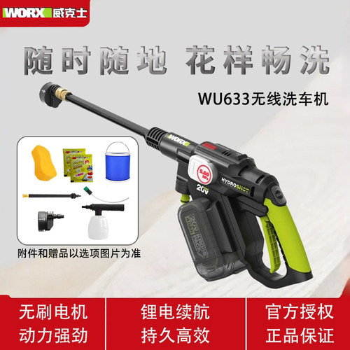 威克士便携高压水泵洗车神器