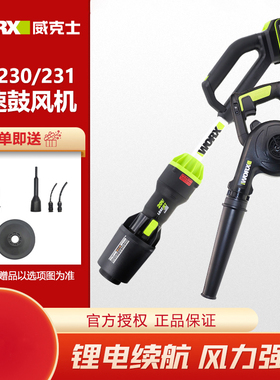 威克士调速鼓风机小型大功率强力吹风机WU230S充电工业电动WU231