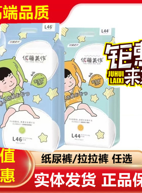 优藤美作纸尿裤拉拉裤男女宝宝婴儿S/M/XXXL超薄透气干爽尿不湿