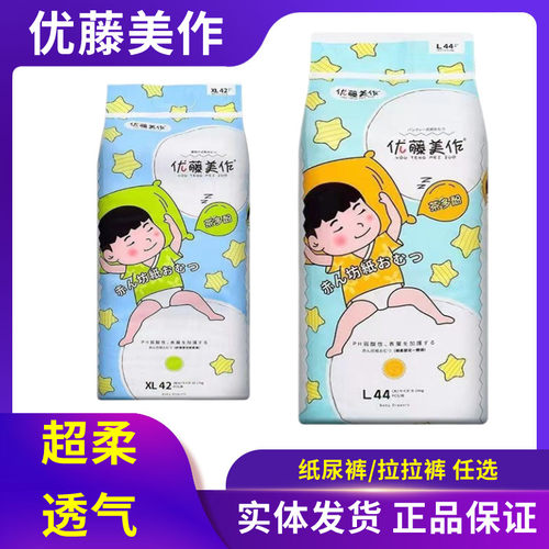 优藤美作纸尿裤拉拉裤超薄透气