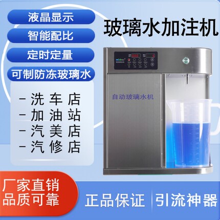 防冻玻璃水加注机 玻璃水生产自动加注机汽车玻璃水设备浓缩原液